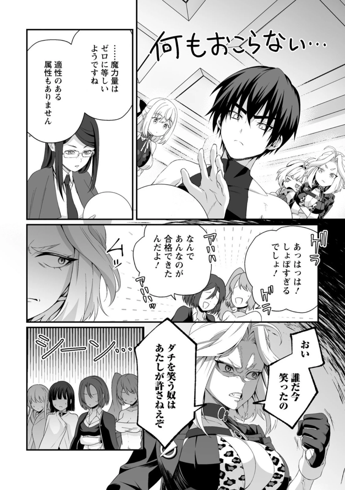 貞操逆転世界で唯一の男騎士の俺、女騎士学園に入学したらなぜか英雄扱いされた ～絶倫スキルでハーレム無双～ 第5話 - 10