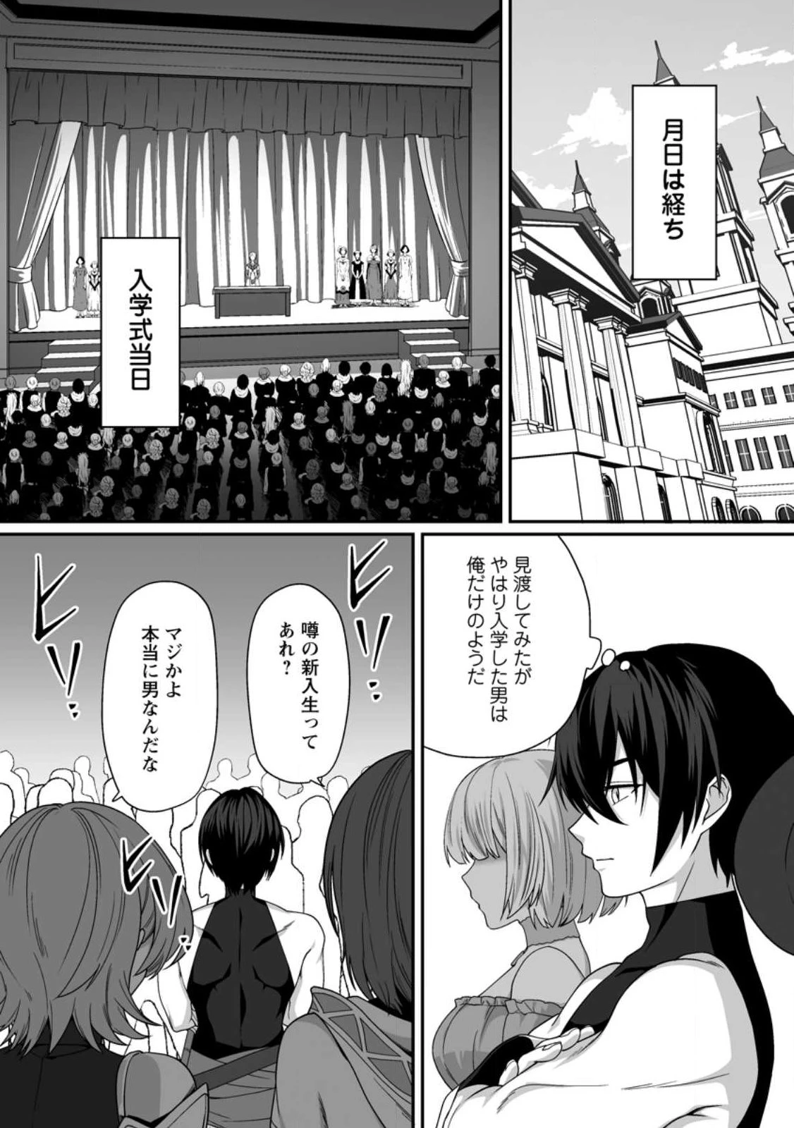 貞操逆転世界で唯一の男騎士の俺、女騎士学園に入学したらなぜか英雄扱いされた ～絶倫スキルでハーレム無双～ 第4話 - 3