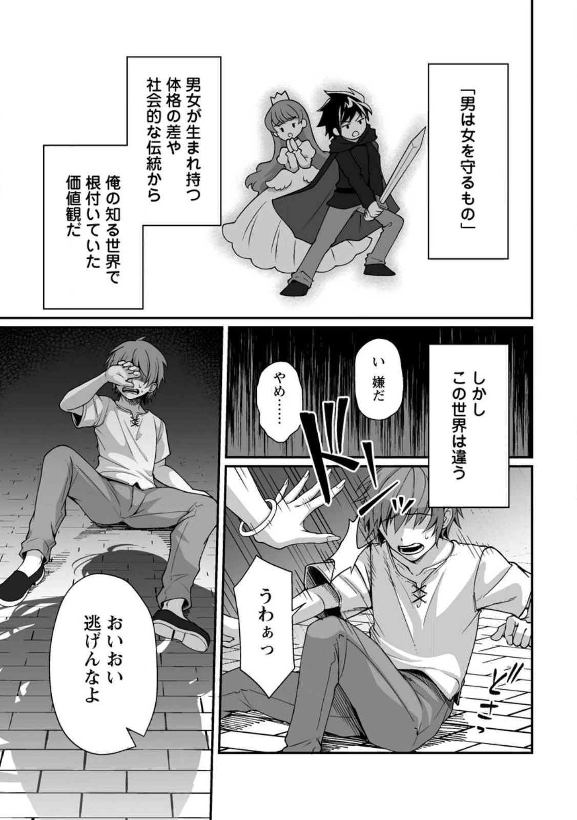 貞操逆転世界で唯一の男騎士の俺、女騎士学園に入学したらなぜか英雄扱いされた ～絶倫スキルでハーレム無双～ 第1話 - 1