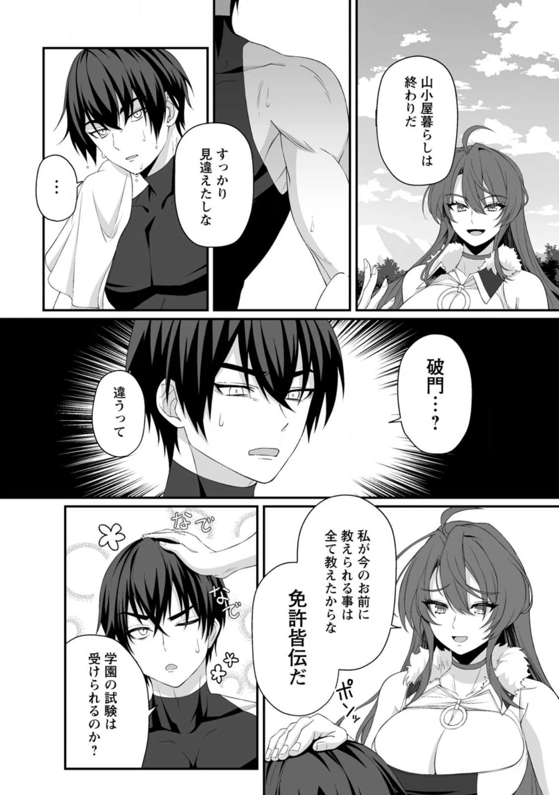 貞操逆転世界で唯一の男騎士の俺、女騎士学園に入学したらなぜか英雄扱いされた ～絶倫スキルでハーレム無双～ 第2話 - 6
