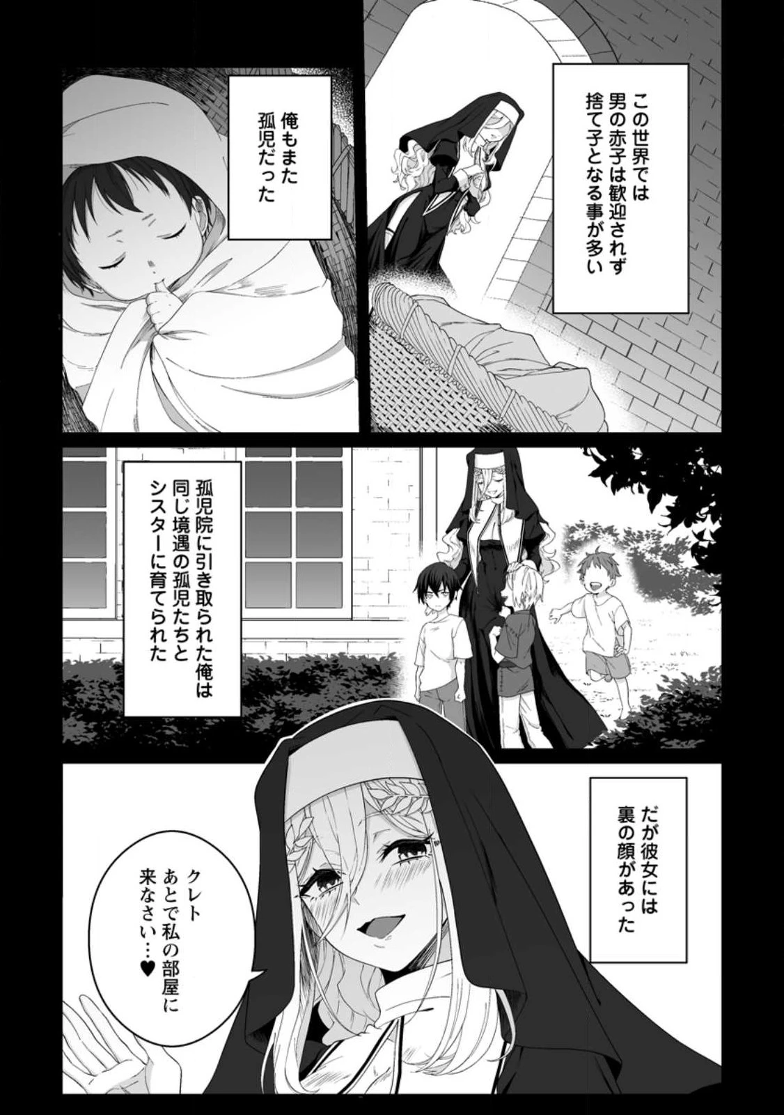 貞操逆転世界で唯一の男騎士の俺、女騎士学園に入学したらなぜか英雄扱いされた ～絶倫スキルでハーレム無双～ 第1話 - 4
