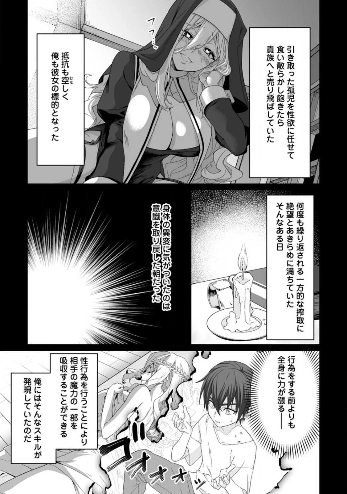 貞操逆転世界で唯一の男騎士の俺、女騎士学園に入学したらなぜか英雄扱いされた ～絶倫スキルでハーレム無双～ 第1話 - 5