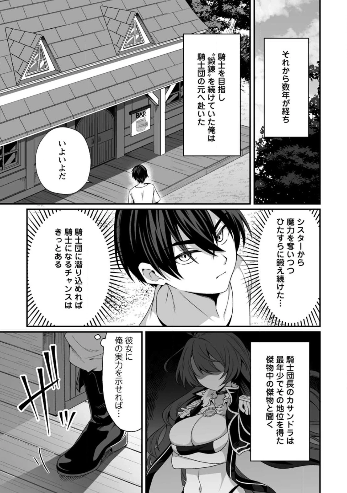 貞操逆転世界で唯一の男騎士の俺、女騎士学園に入学したらなぜか英雄扱いされた ～絶倫スキルでハーレム無双～ 第1話 - 7