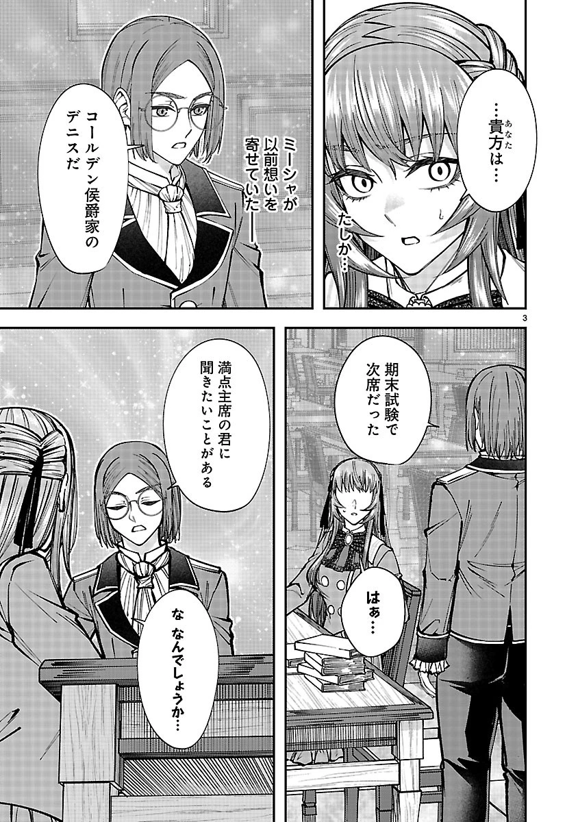 やり直した彼らだけが後悔します。私は幸せになりますが。 第8話 - 3