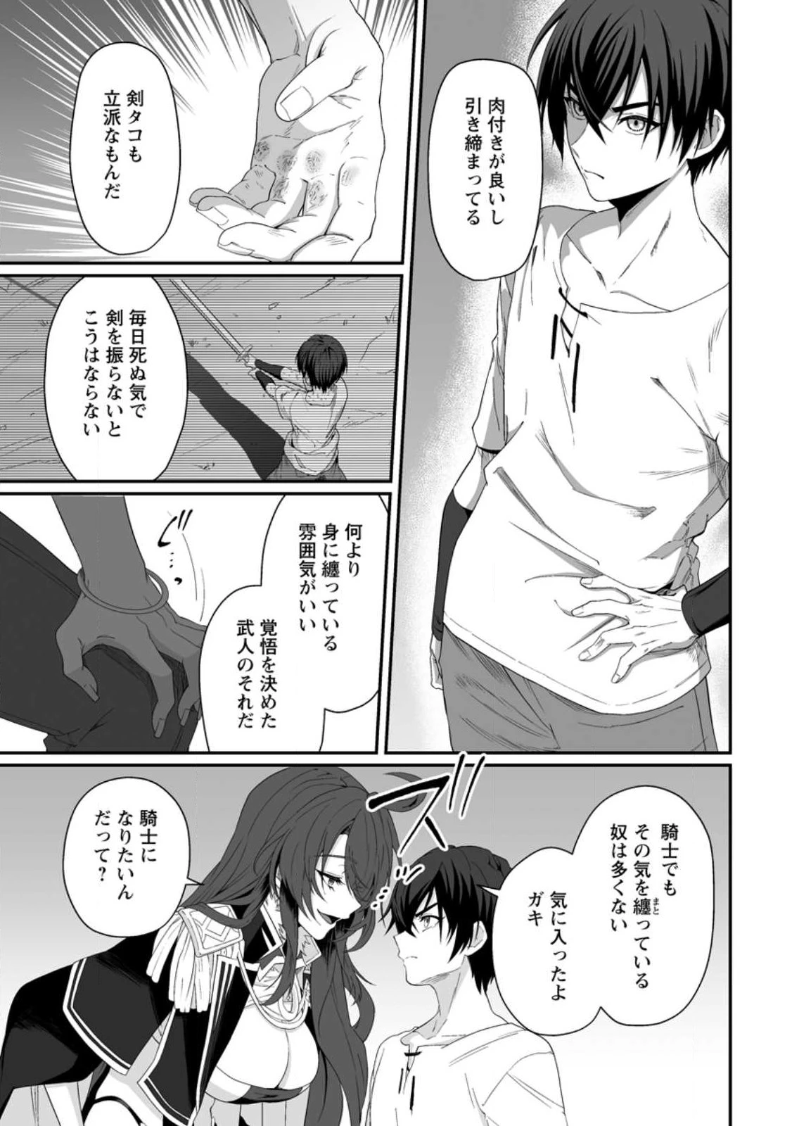 貞操逆転世界で唯一の男騎士の俺、女騎士学園に入学したらなぜか英雄扱いされた ～絶倫スキルでハーレム無双～ 第1話 - 13