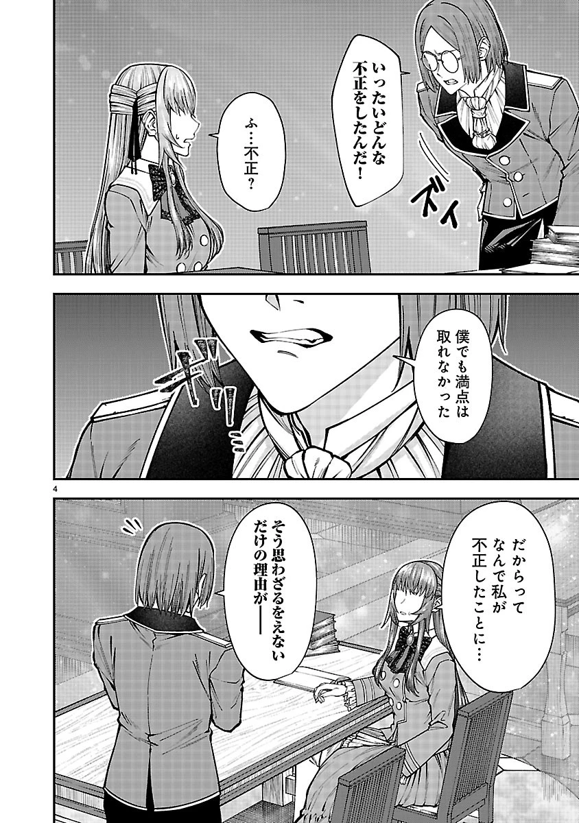 やり直した彼らだけが後悔します。私は幸せになりますが。 第8話 - 4