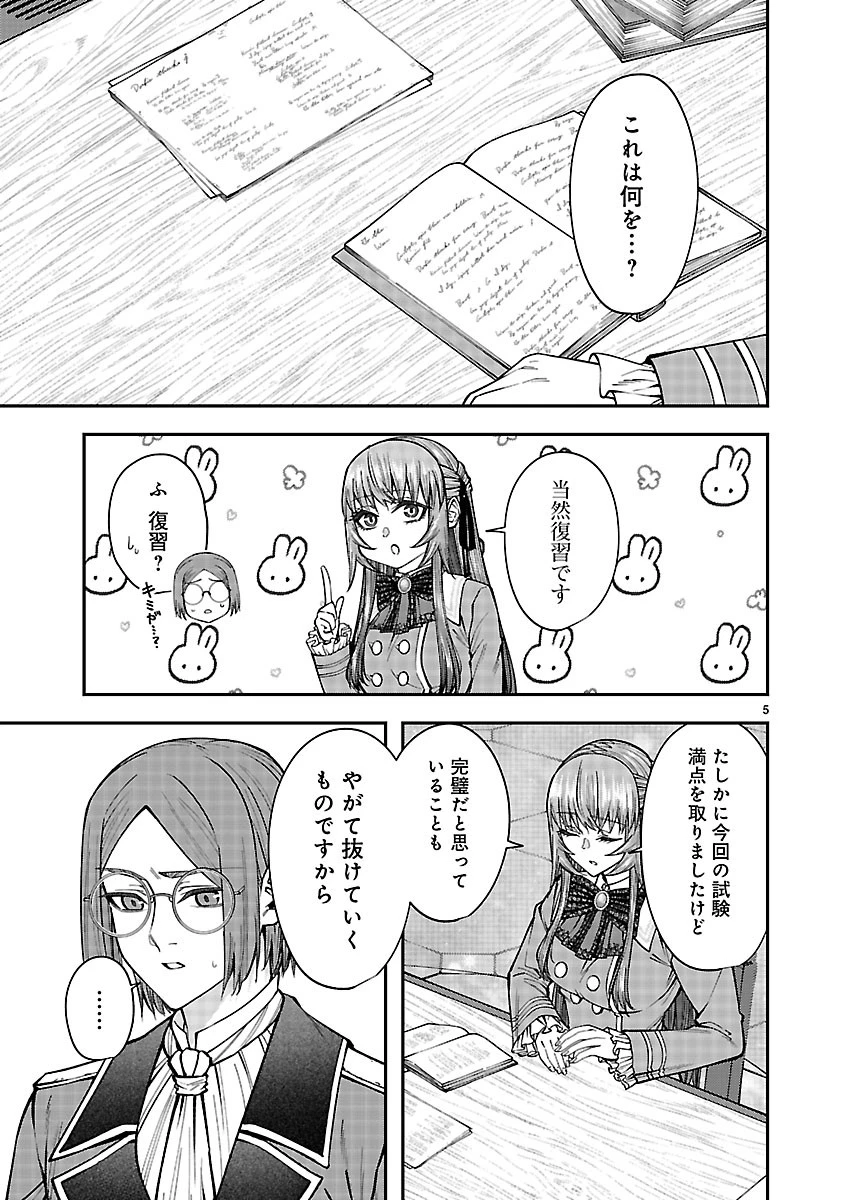 やり直した彼らだけが後悔します。私は幸せになりますが。 第8話 - 5