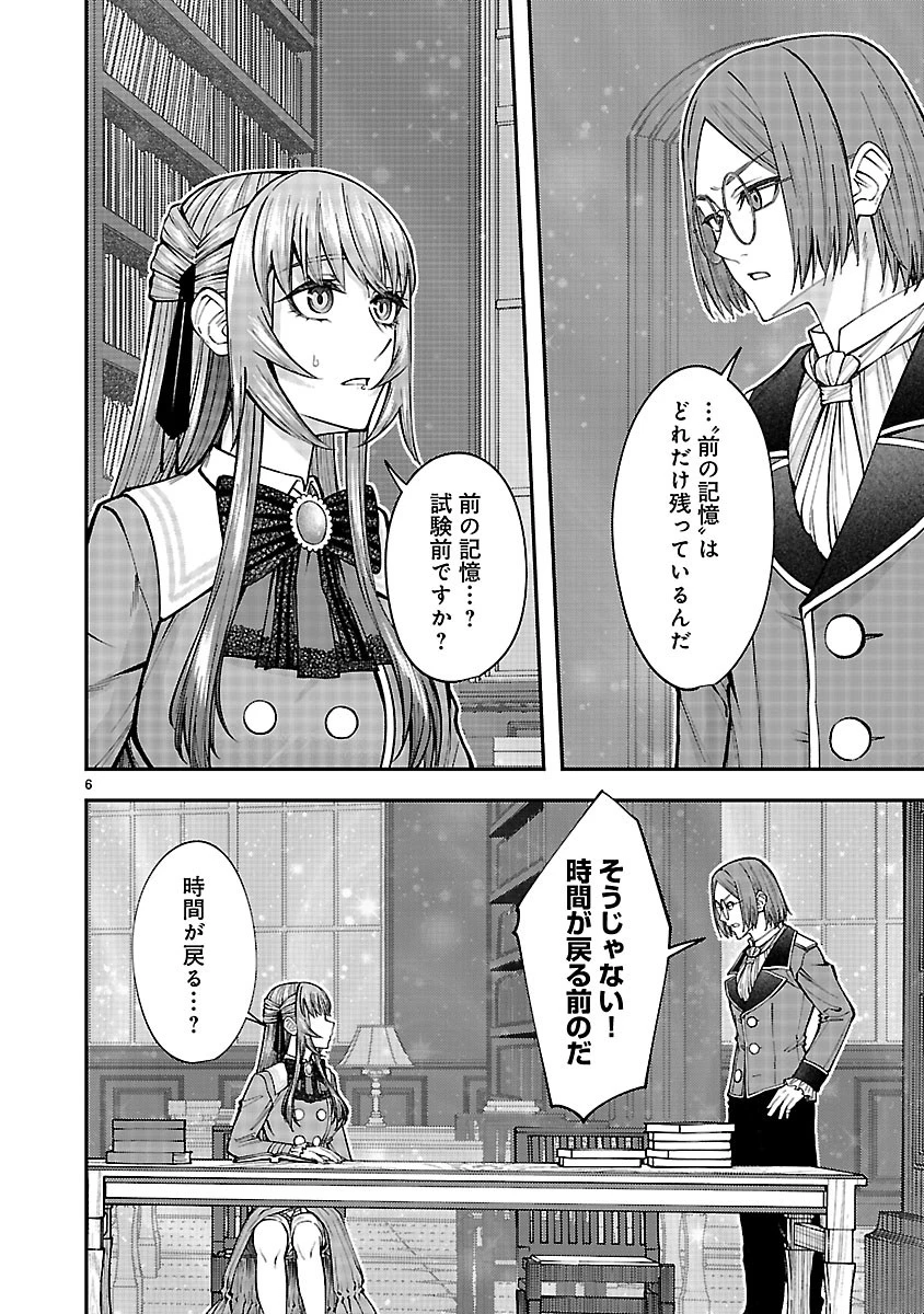 やり直した彼らだけが後悔します。私は幸せになりますが。 第8話 - 6