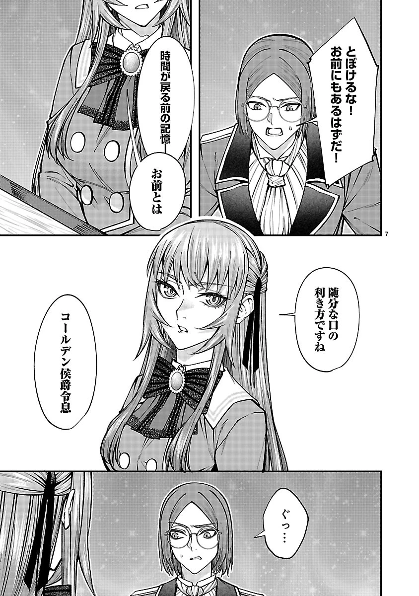 やり直した彼らだけが後悔します。私は幸せになりますが。 第8話 - 7