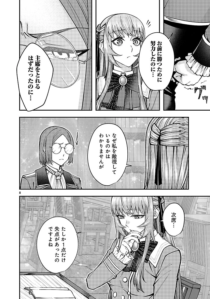 やり直した彼らだけが後悔します。私は幸せになりますが。 第8話 - 8