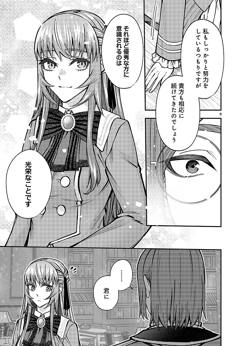 やり直した彼らだけが後悔します。私は幸せになりますが。 第8話 - 9