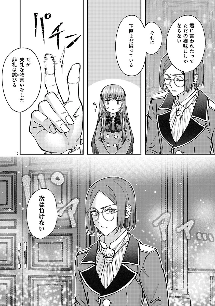 やり直した彼らだけが後悔します。私は幸せになりますが。 第8話 - 10