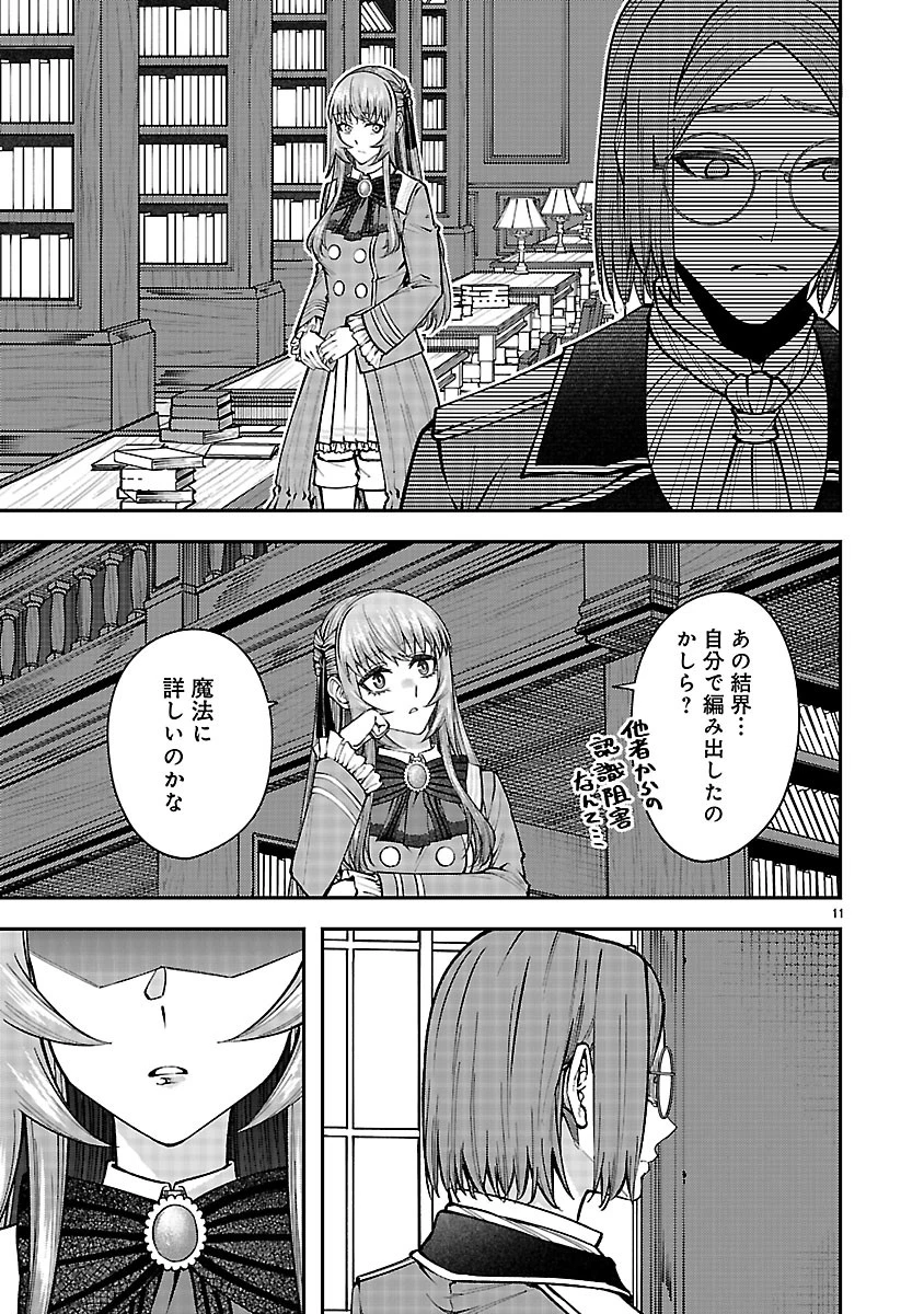 やり直した彼らだけが後悔します。私は幸せになりますが。 第8話 - 11