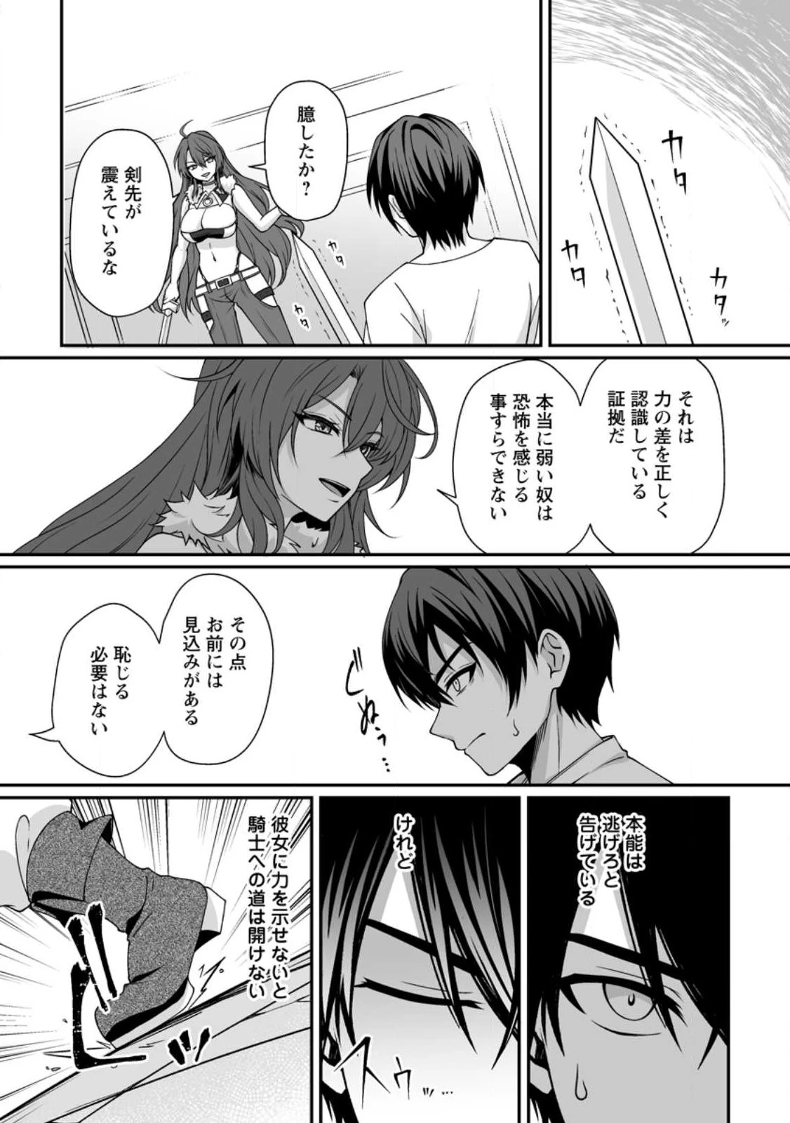 貞操逆転世界で唯一の男騎士の俺、女騎士学園に入学したらなぜか英雄扱いされた ～絶倫スキルでハーレム無双～ 第1話 - 20