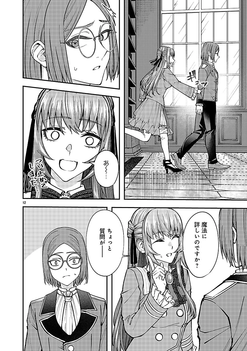 やり直した彼らだけが後悔します。私は幸せになりますが。 第8話 - 12
