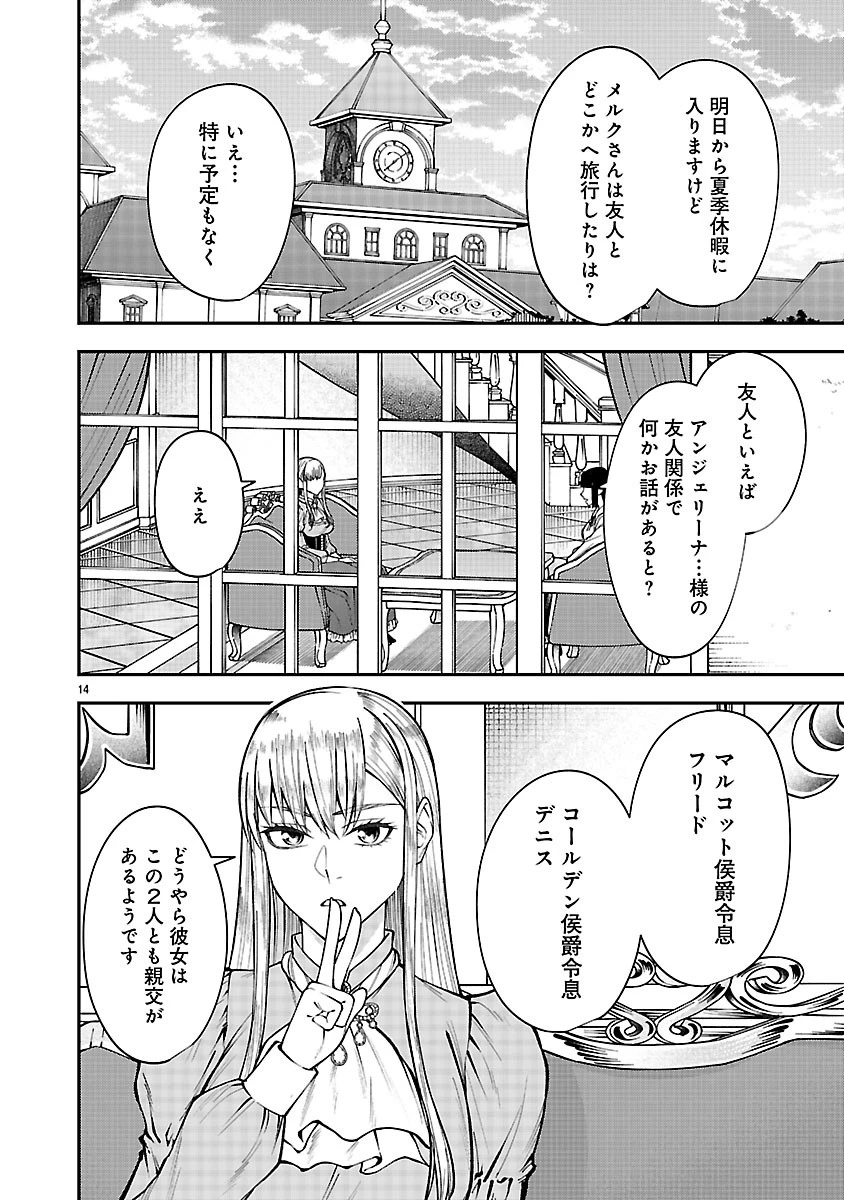 やり直した彼らだけが後悔します。私は幸せになりますが。 第8話 - 14