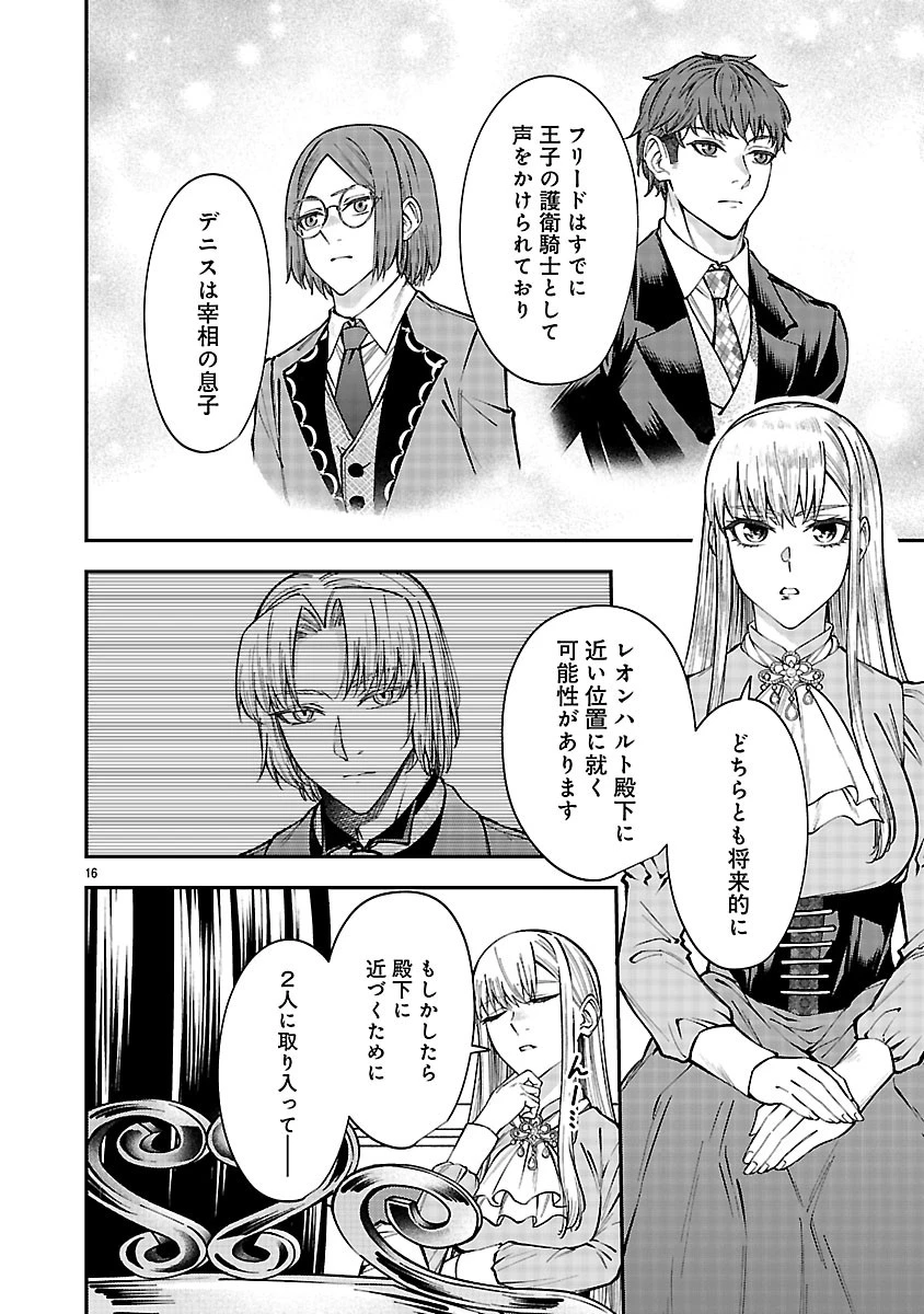 やり直した彼らだけが後悔します。私は幸せになりますが。 第8話 - 16