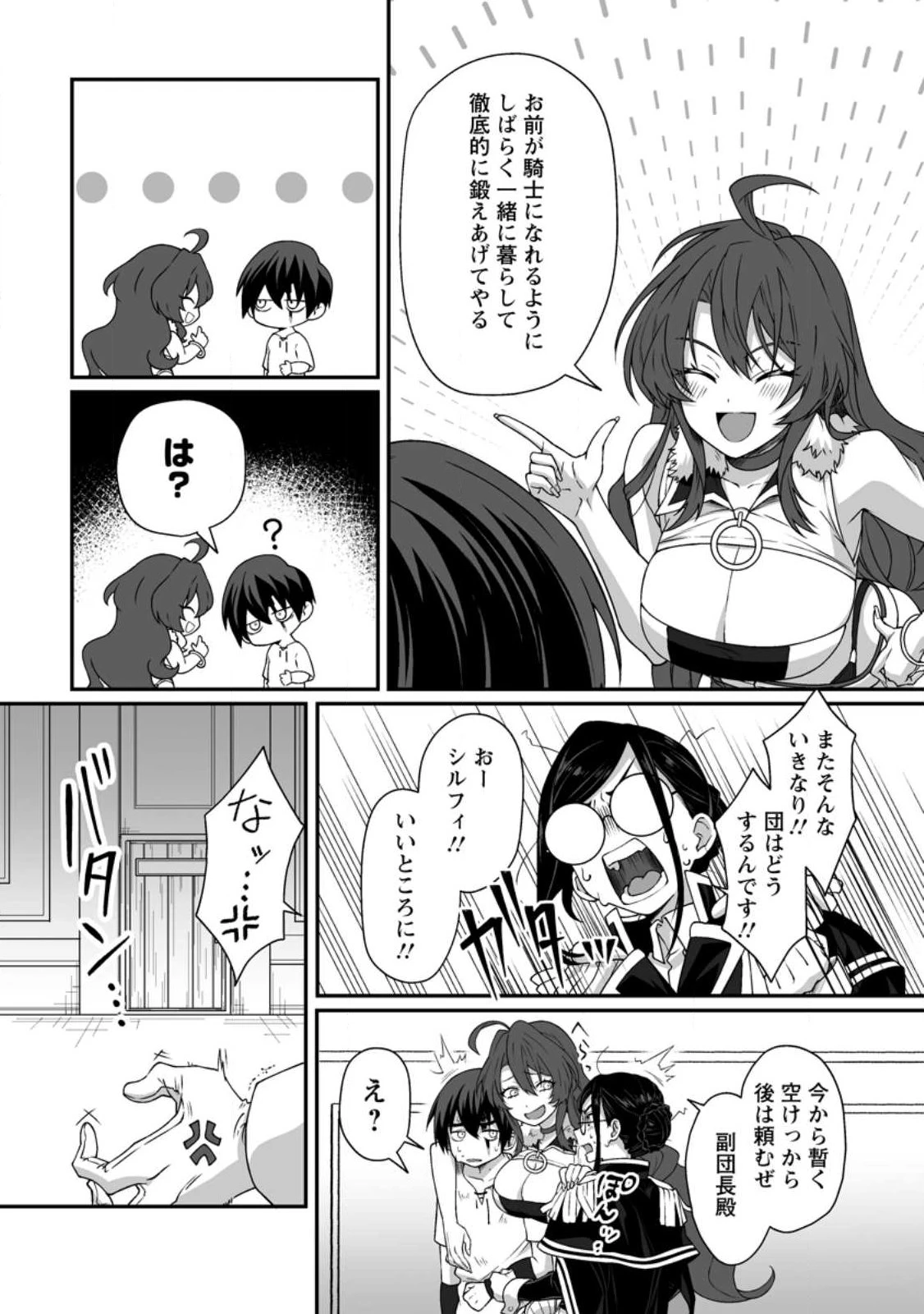 貞操逆転世界で唯一の男騎士の俺、女騎士学園に入学したらなぜか英雄扱いされた ～絶倫スキルでハーレム無双～ 第1話 - 25