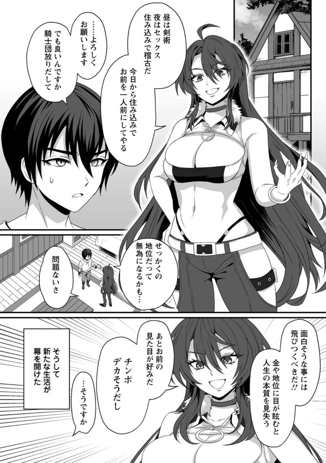 貞操逆転世界で唯一の男騎士の俺、女騎士学園に入学したらなぜか英雄扱いされた ～絶倫スキルでハーレム無双～ 第1話 - 26