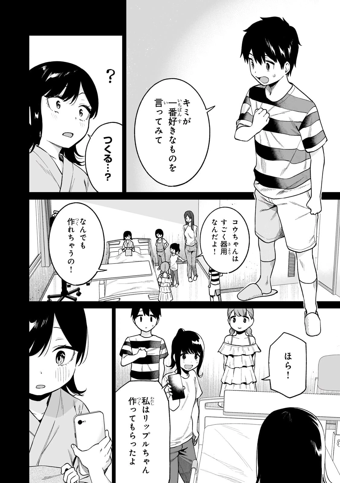 ギャルの自転車を直したら懐かれた 第7話 - 6