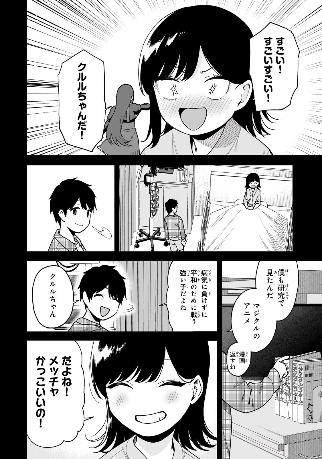 ギャルの自転車を直したら懐かれた 第7話 - 10