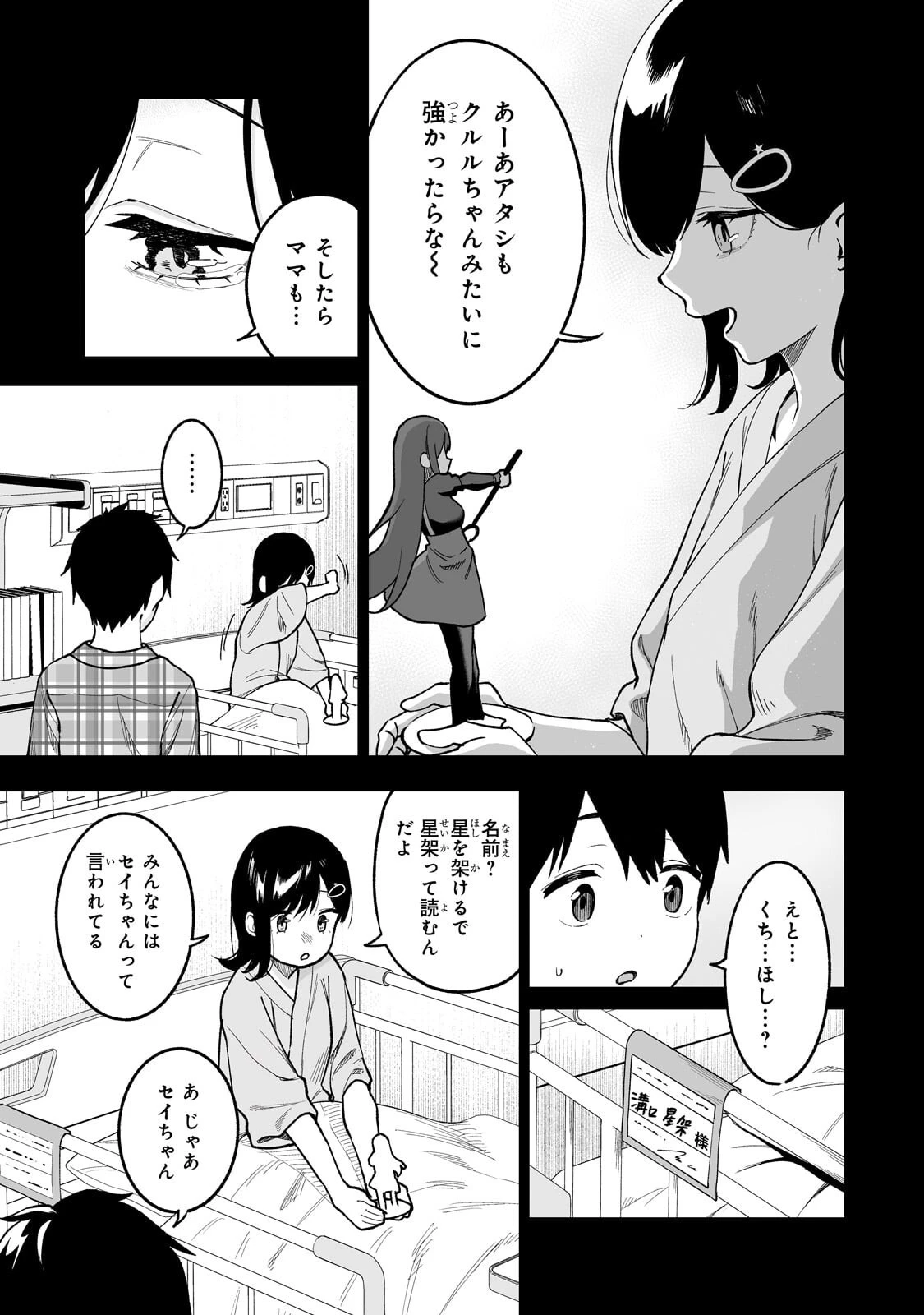 ギャルの自転車を直したら懐かれた 第7話 - 11