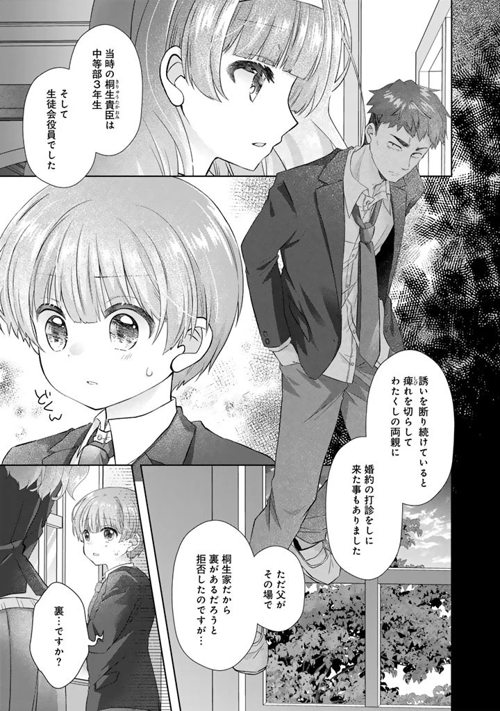 実家に帰ったら甘やかされ生活が始まりました 第26話 - 1