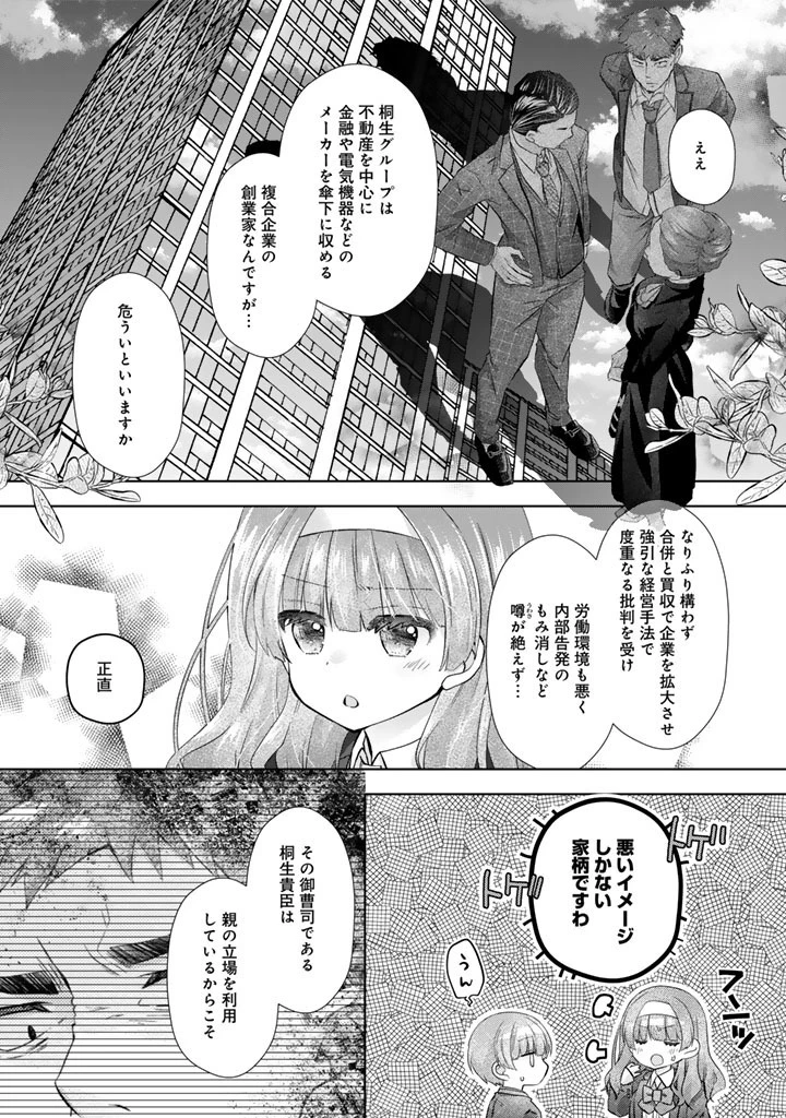 実家に帰ったら甘やかされ生活が始まりました 第26話 - 2