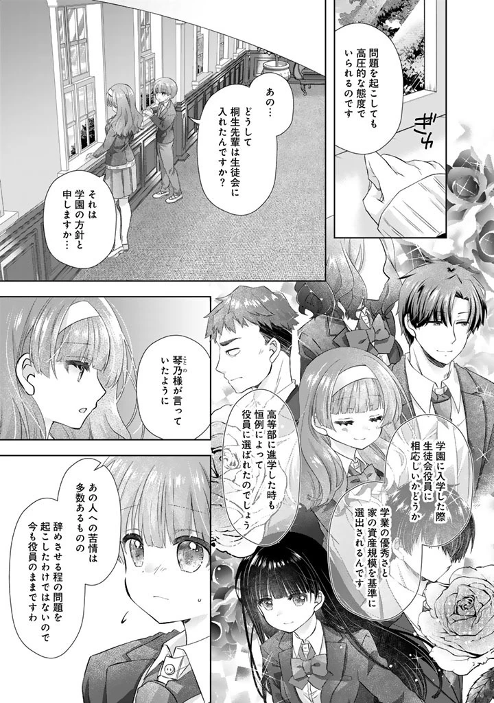 実家に帰ったら甘やかされ生活が始まりました 第26話 - 3