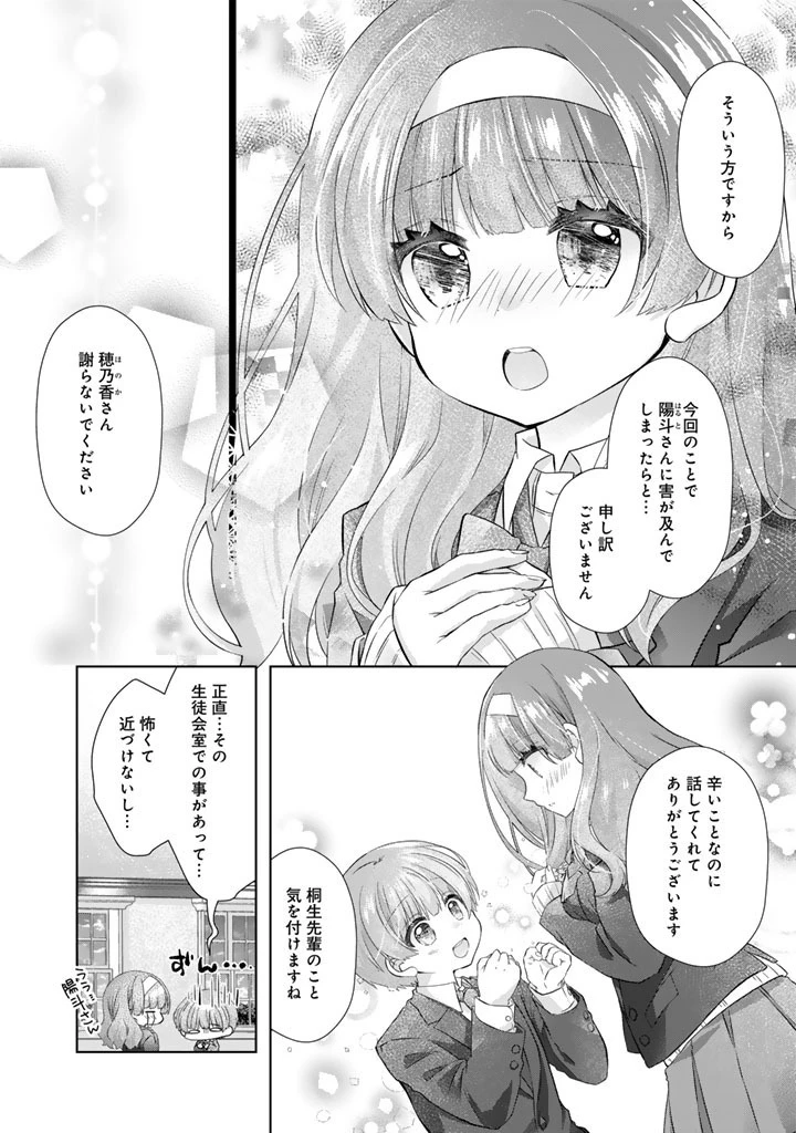 実家に帰ったら甘やかされ生活が始まりました 第26話 - 4