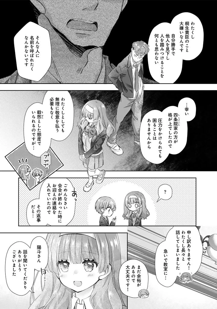 実家に帰ったら甘やかされ生活が始まりました 第26話 - 5