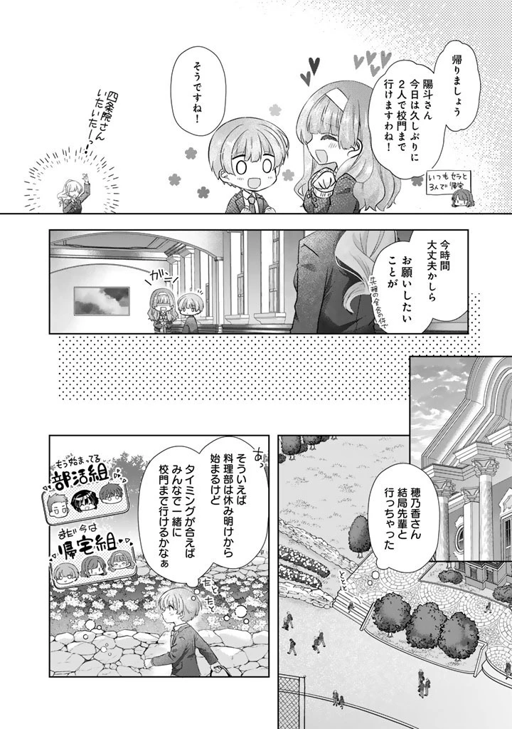 実家に帰ったら甘やかされ生活が始まりました 第26話 - 6