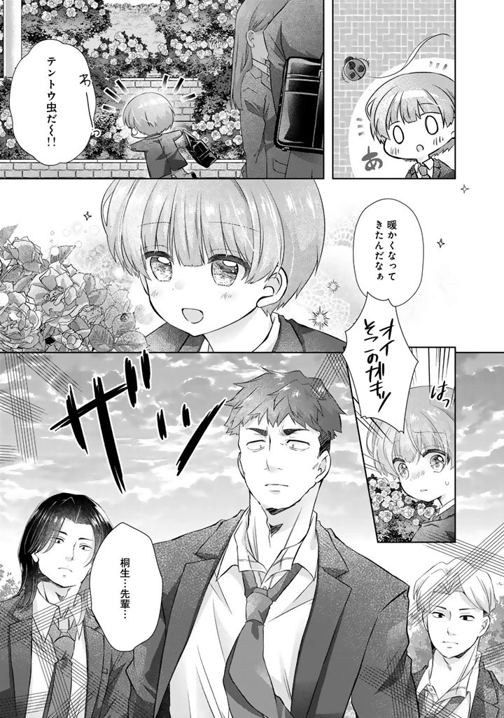 実家に帰ったら甘やかされ生活が始まりました 第26話 - 7