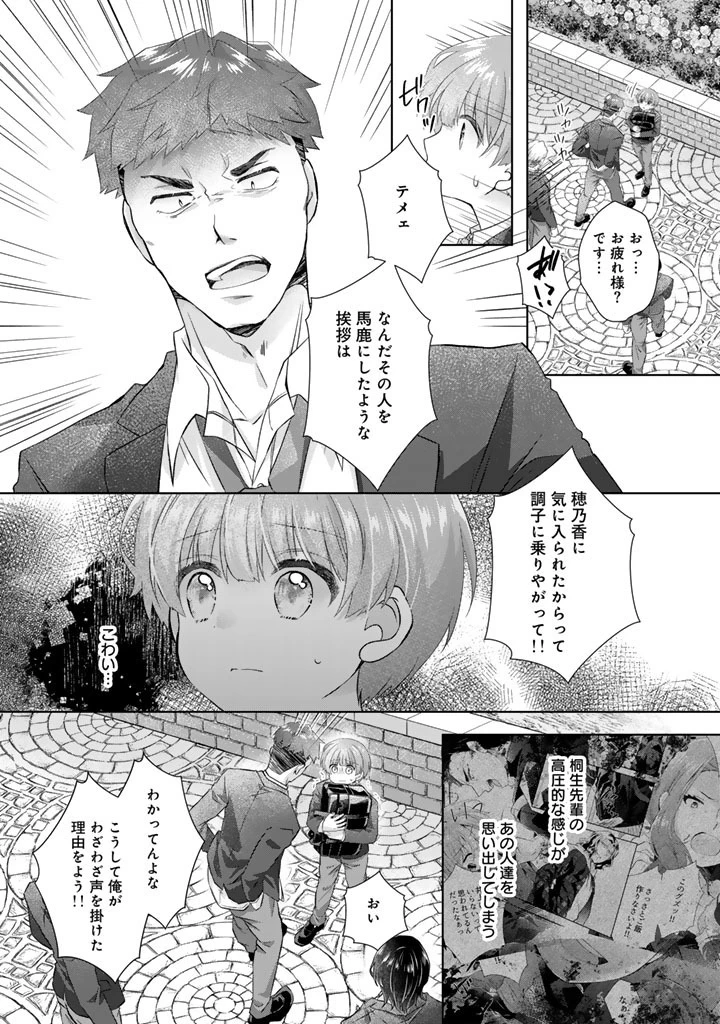 実家に帰ったら甘やかされ生活が始まりました 第26話 - 8