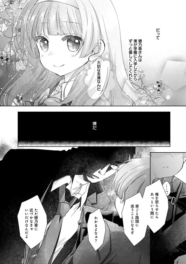 実家に帰ったら甘やかされ生活が始まりました 第26話 - 10