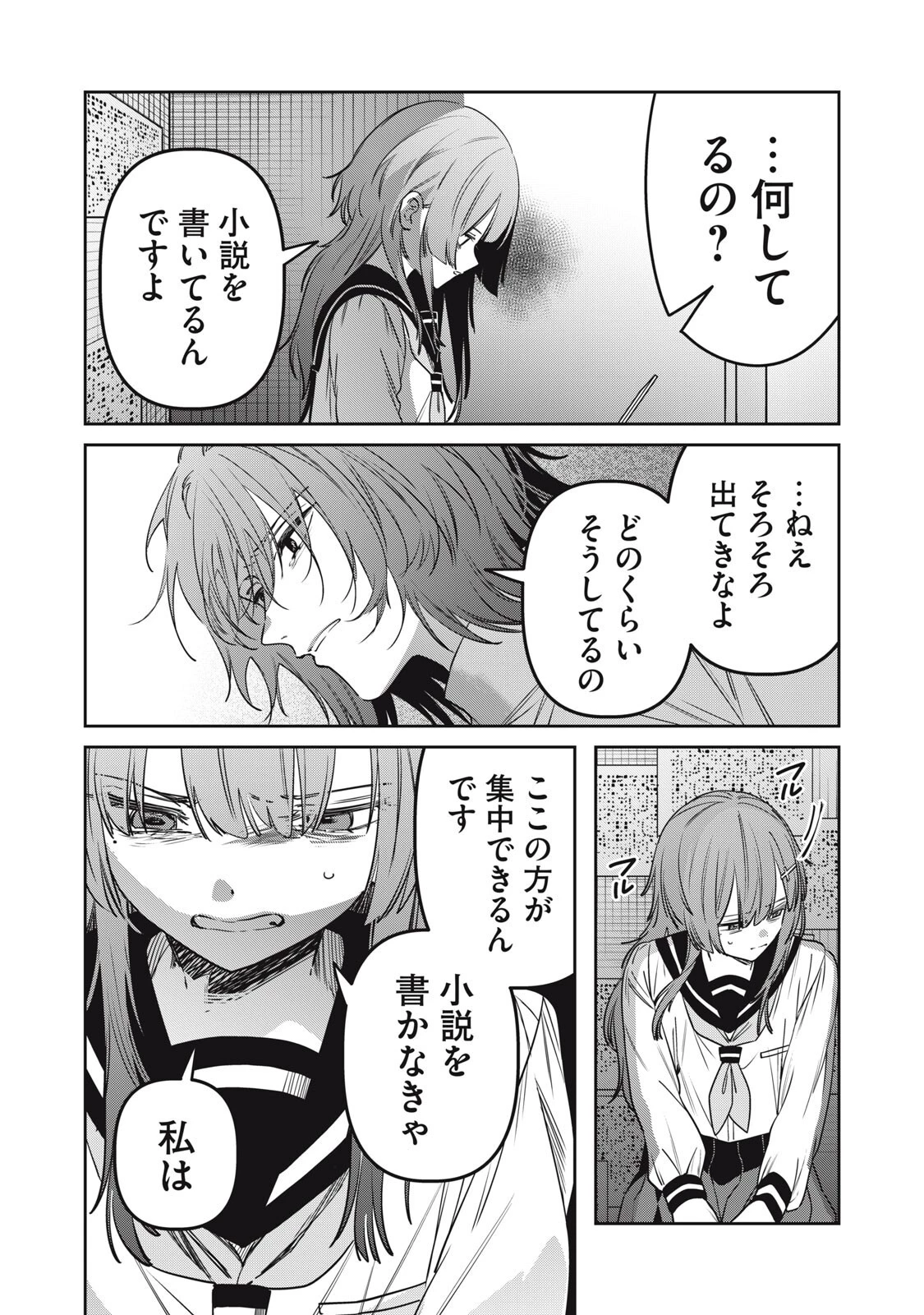 私が大好きな小説家を殺すまで 第23話 - 2