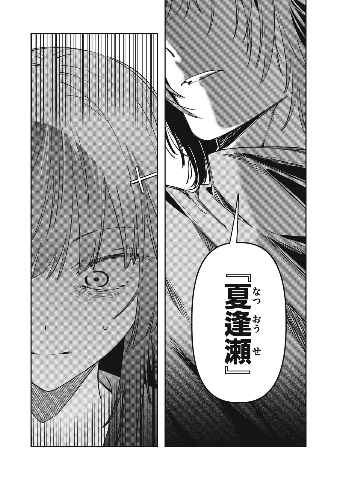 私が大好きな小説家を殺すまで 第23話 - 3