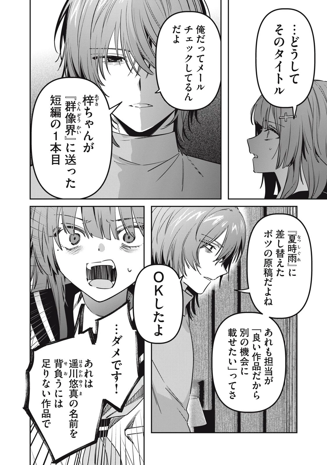 私が大好きな小説家を殺すまで 第23話 - 4