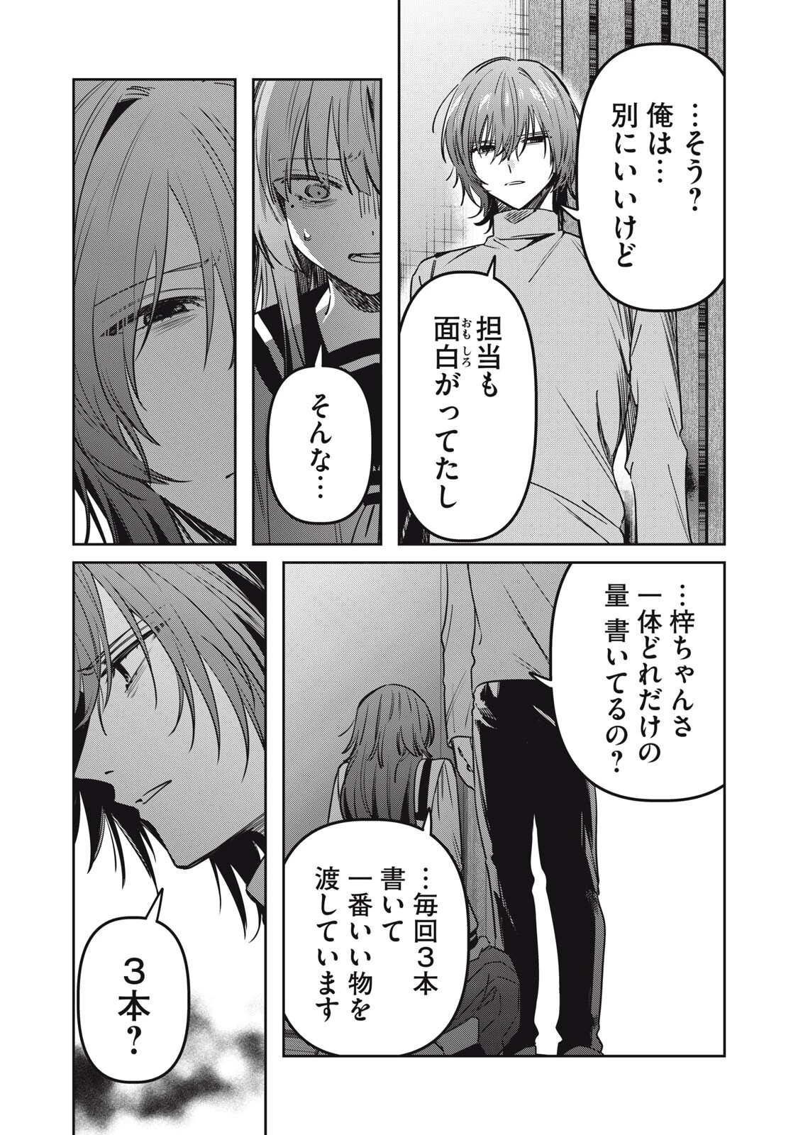 私が大好きな小説家を殺すまで 第23話 - 5