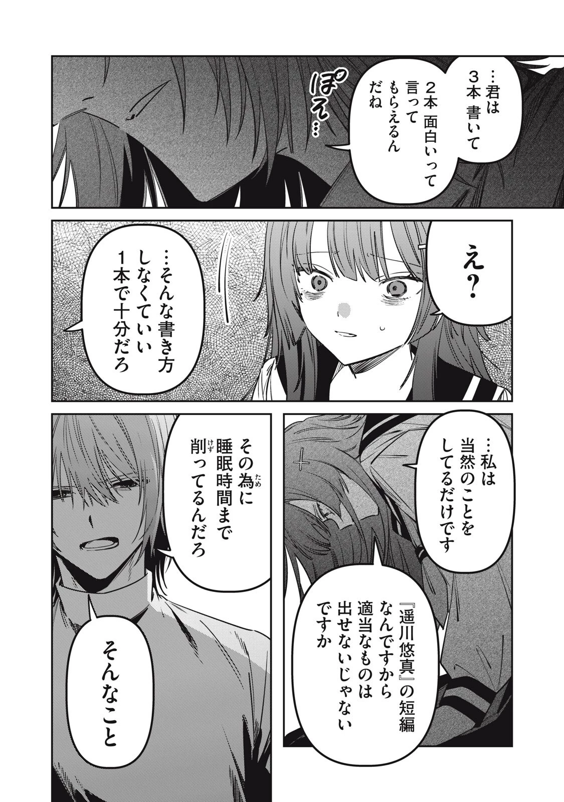 私が大好きな小説家を殺すまで 第23話 - 6