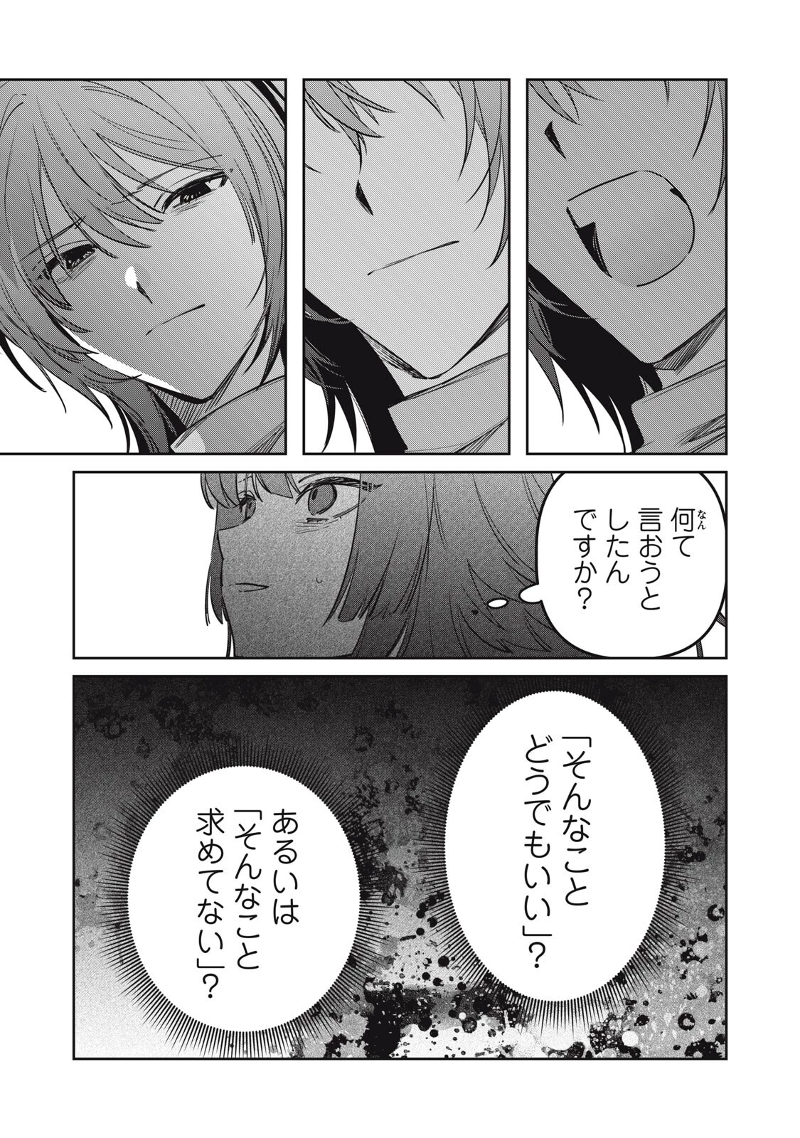 私が大好きな小説家を殺すまで 第23話 - 7