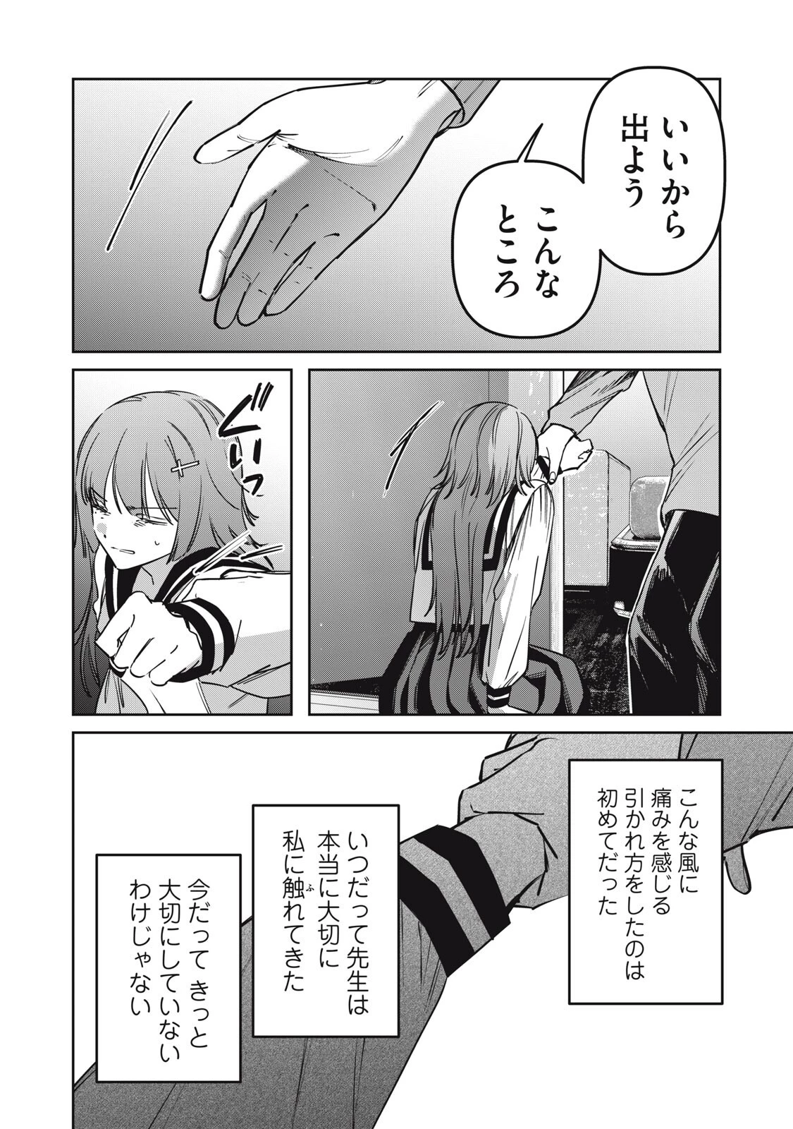 私が大好きな小説家を殺すまで 第23話 - 8