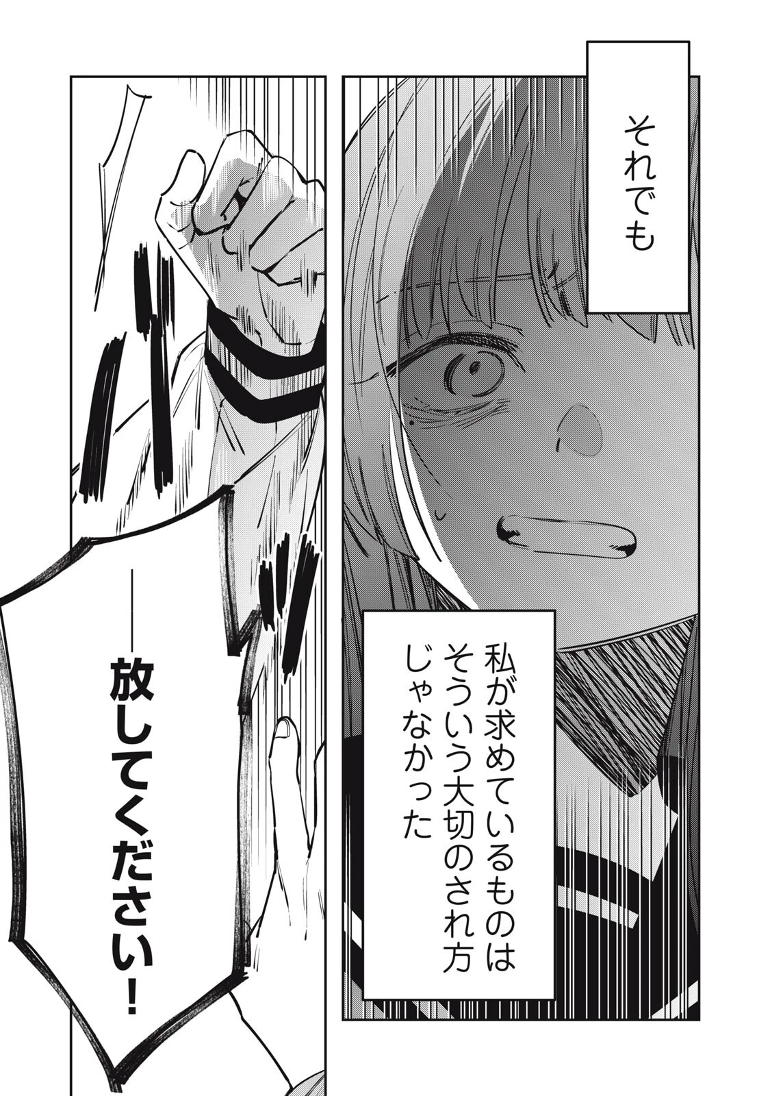 私が大好きな小説家を殺すまで 第23話 - 9