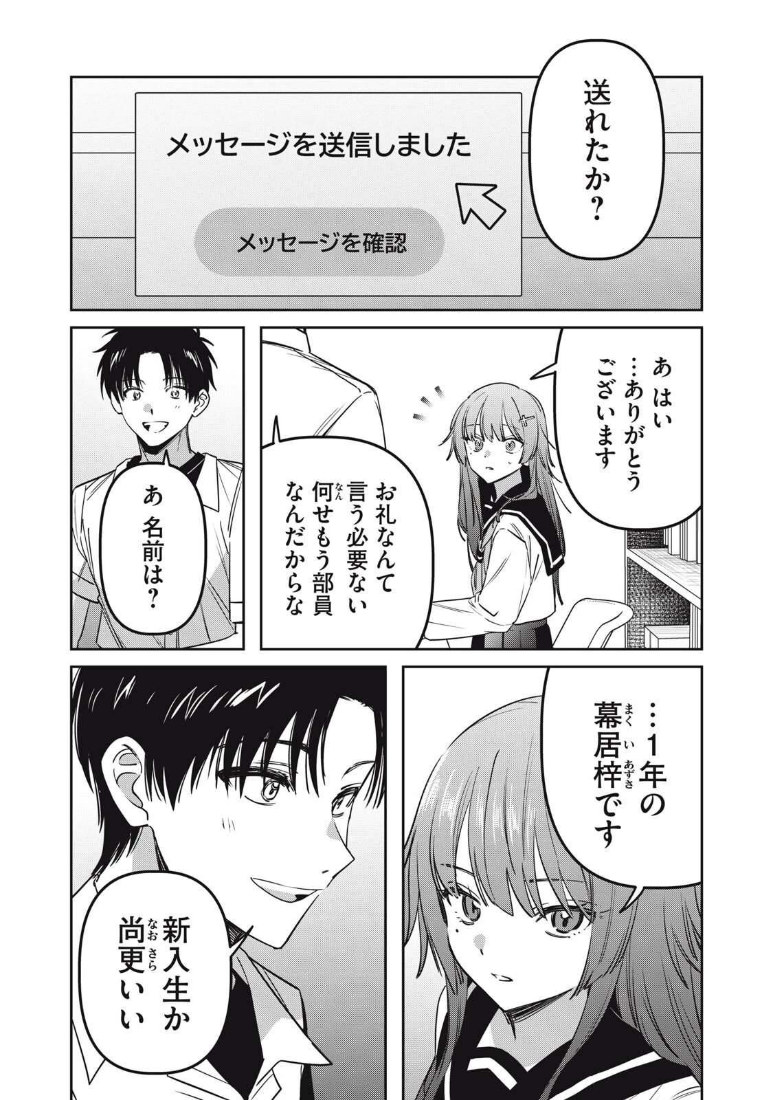 私が大好きな小説家を殺すまで 第22話 - 1