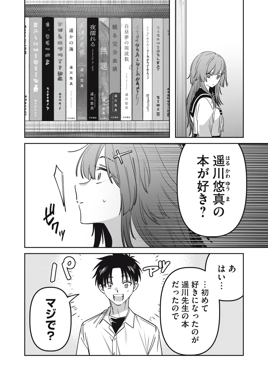 私が大好きな小説家を殺すまで 第22話 - 2