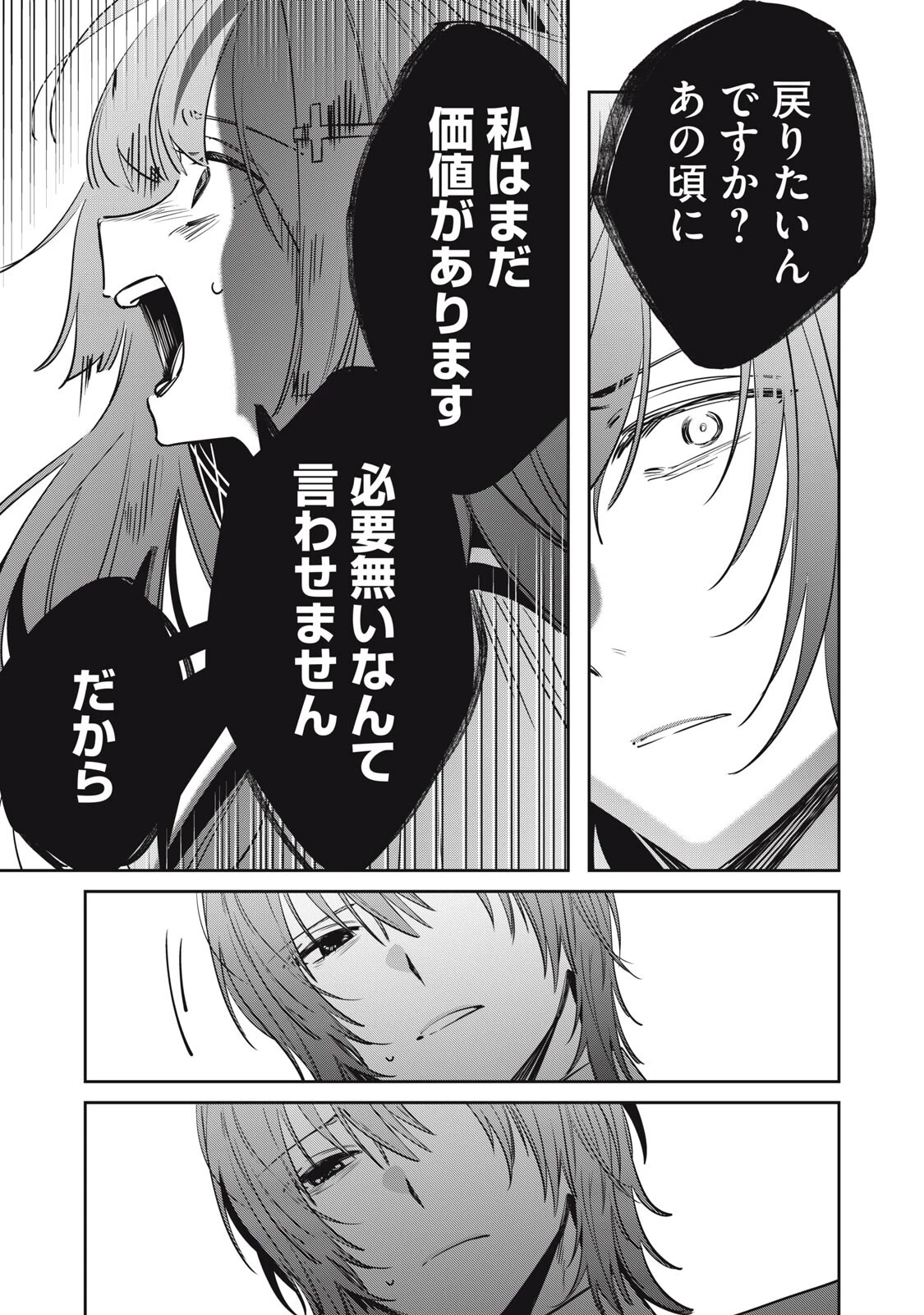 私が大好きな小説家を殺すまで 第23話 - 11