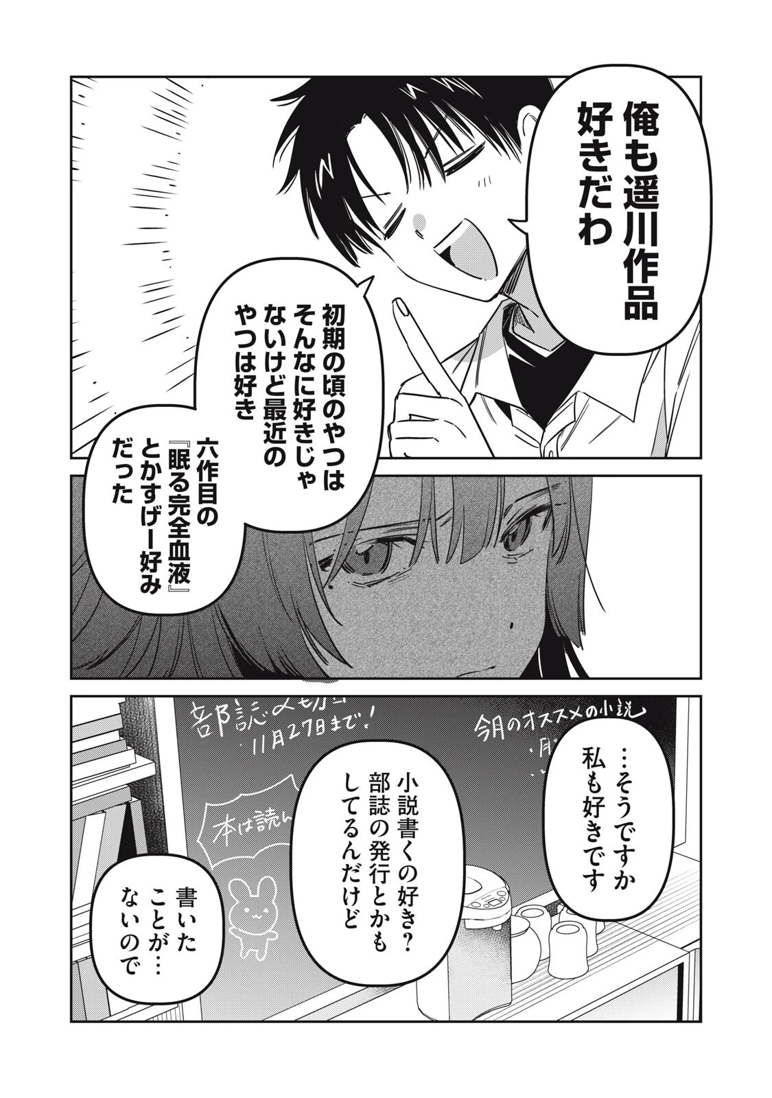 私が大好きな小説家を殺すまで 第22話 - 3