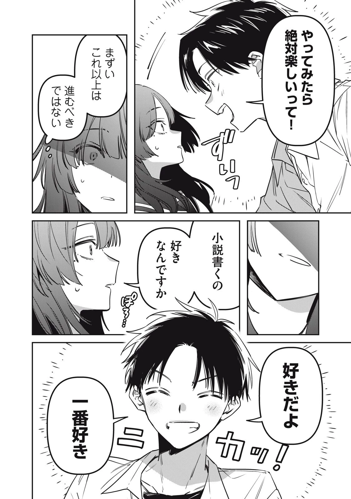 私が大好きな小説家を殺すまで 第22話 - 4