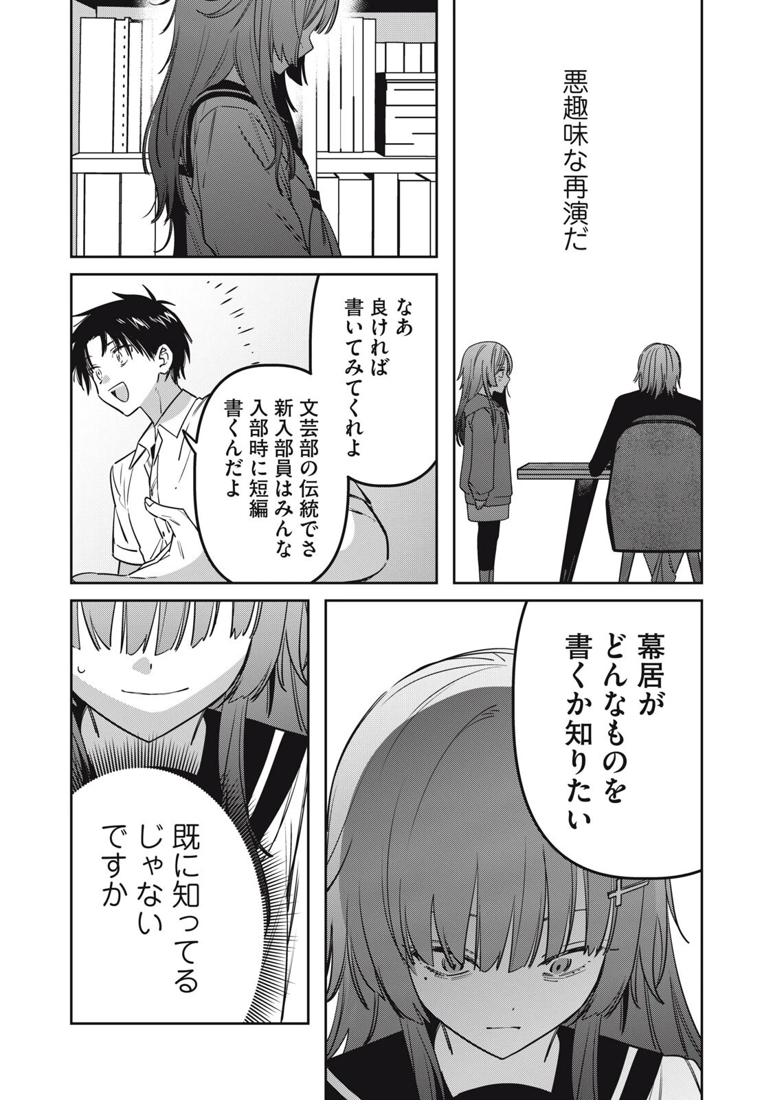 私が大好きな小説家を殺すまで 第22話 - 6