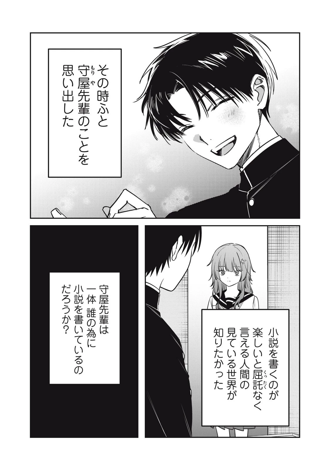 私が大好きな小説家を殺すまで 第23話 - 14